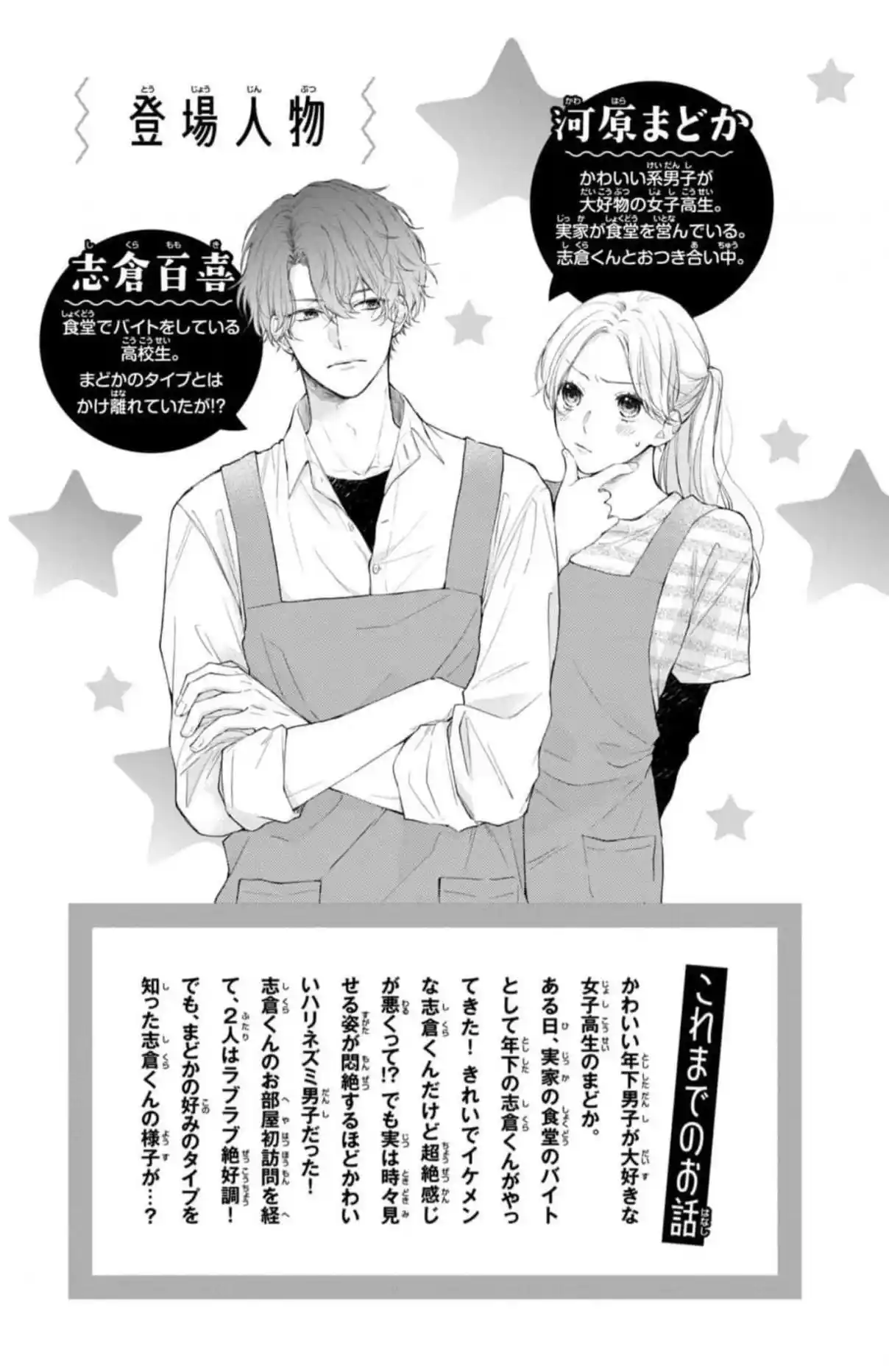 Kawaii Nante Kiitenai - Capítulo 25 - Página 5 - LectorTMOo