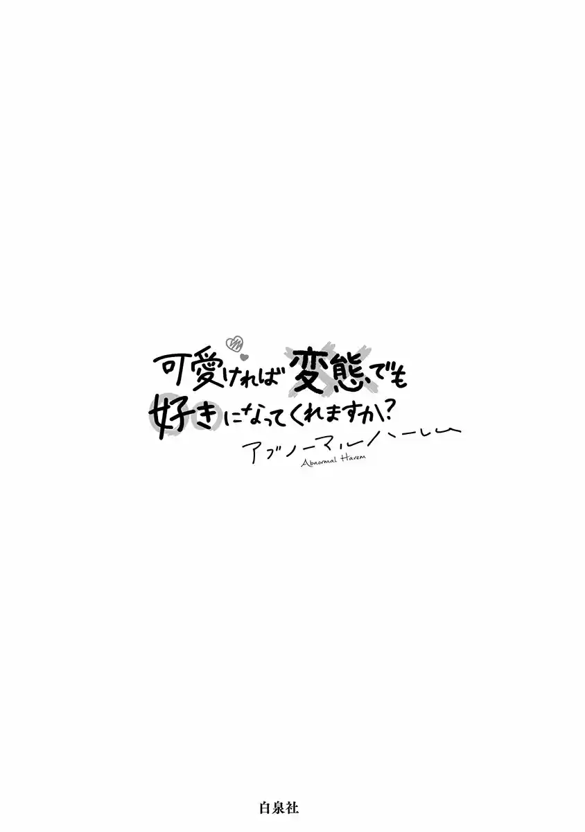 Kawaikereba Hentai Demo Suki Ni Natte Kuremasu Ka? Abnormal Harem - Capítulo 7.50 - Página 9 - LectorTMOo