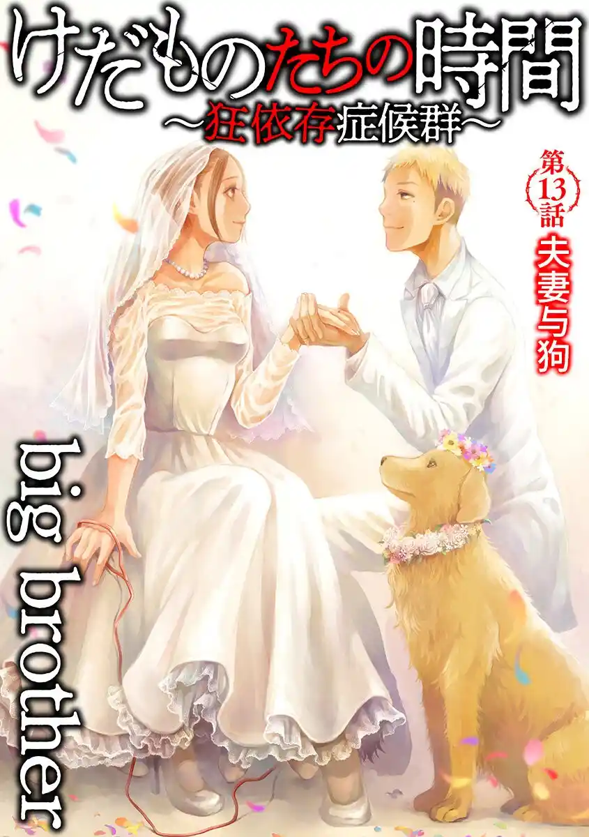 Kedamonotachi No Jikan - Capítulo 13 - Página 2 - LectorTMOo