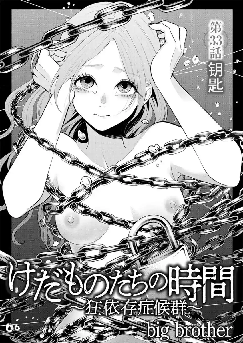 Kedamonotachi No Jikan - Capítulo 33 - Página 5 - LectorTMOo