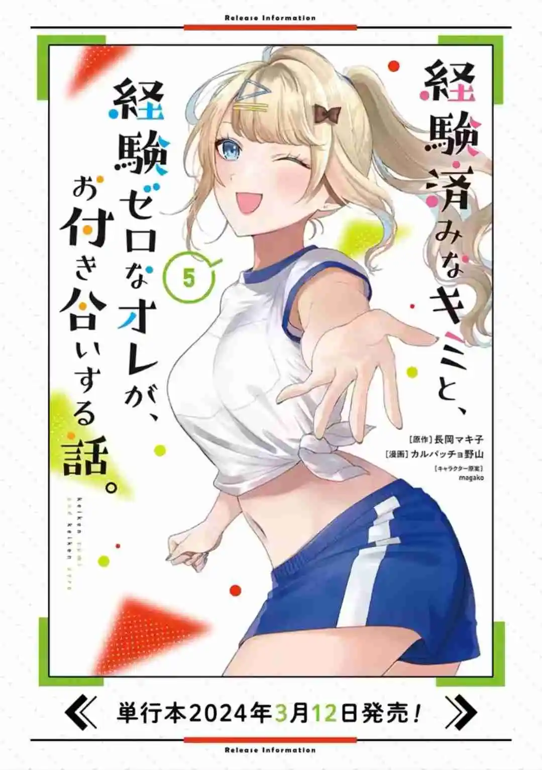 Keikenzumi Na Kimi To, Keiken Zero Na Ore Ga, Otsukiai Suru Hanashi. - Capítulo 25.1 - Página 13 - LectorTMOo
