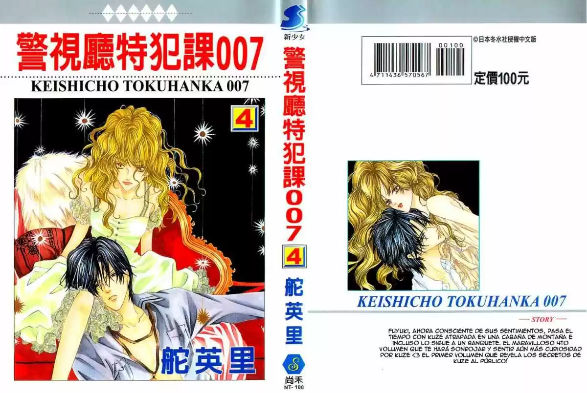 Keishichou Tokuhanka 007 - Capítulo 10 - Página 2 - LectorTMOo
