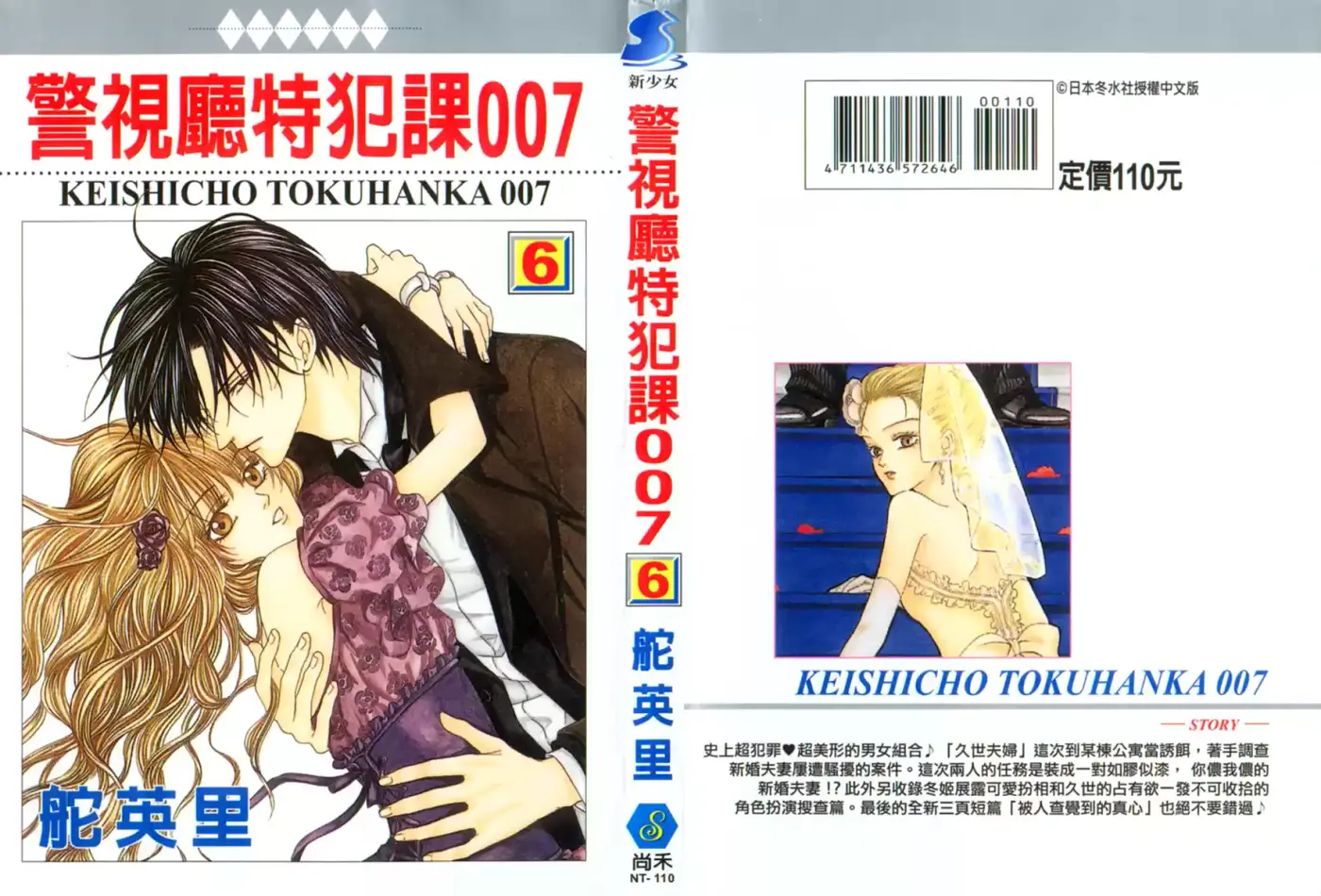 Keishichou Tokuhanka 007 - Capítulo 15.1 - Página 40 - LectorTMOo