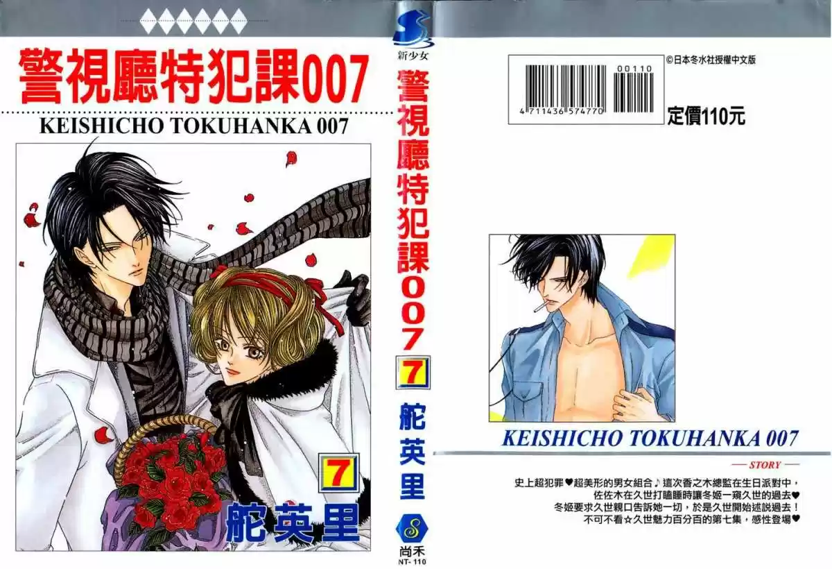 Keishichou Tokuhanka 007 - Capítulo 17 - Página 2 - LectorTMOo