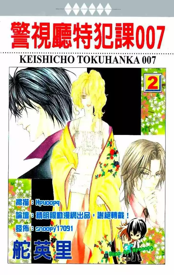 Keishichou Tokuhanka 007 - Capítulo 4 - Página 2 - LectorTMOo