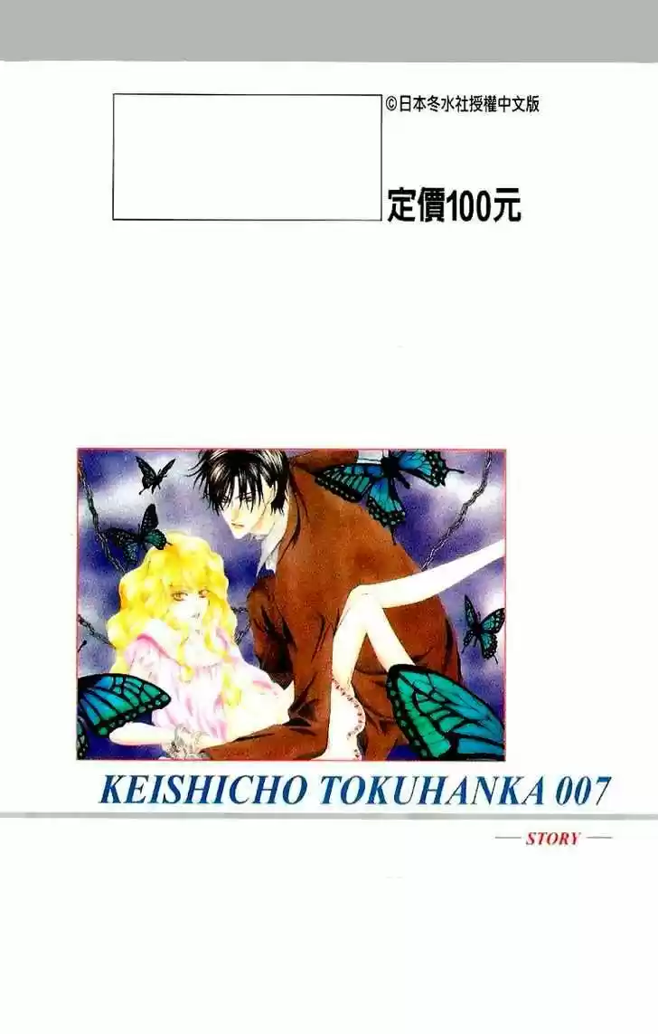 Keishichou Tokuhanka 007 - Capítulo 4 - Página 3 - LectorTMOo