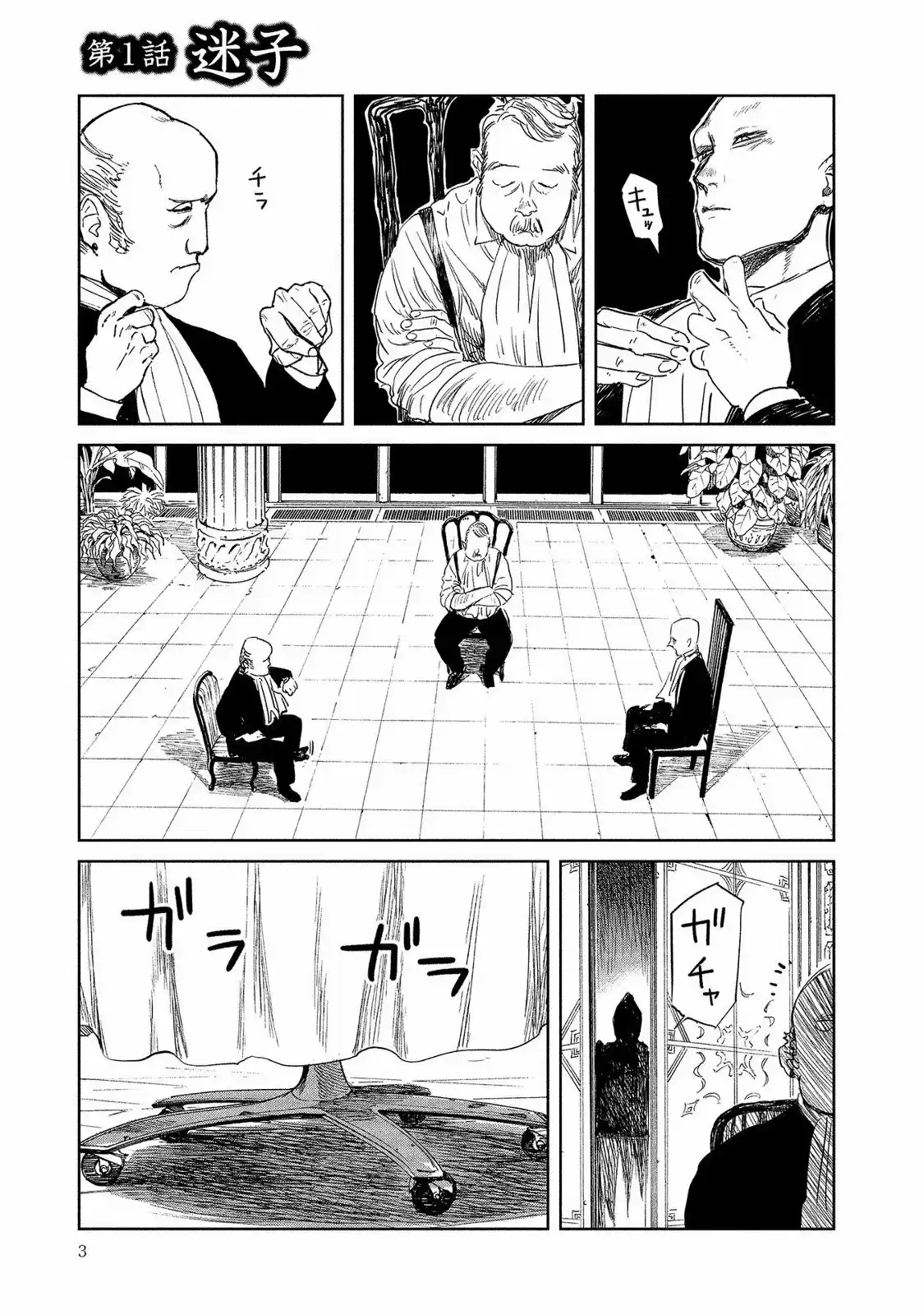 Kekkai No Noah - Capítulo 1 - Página 5 - LectorTMOo