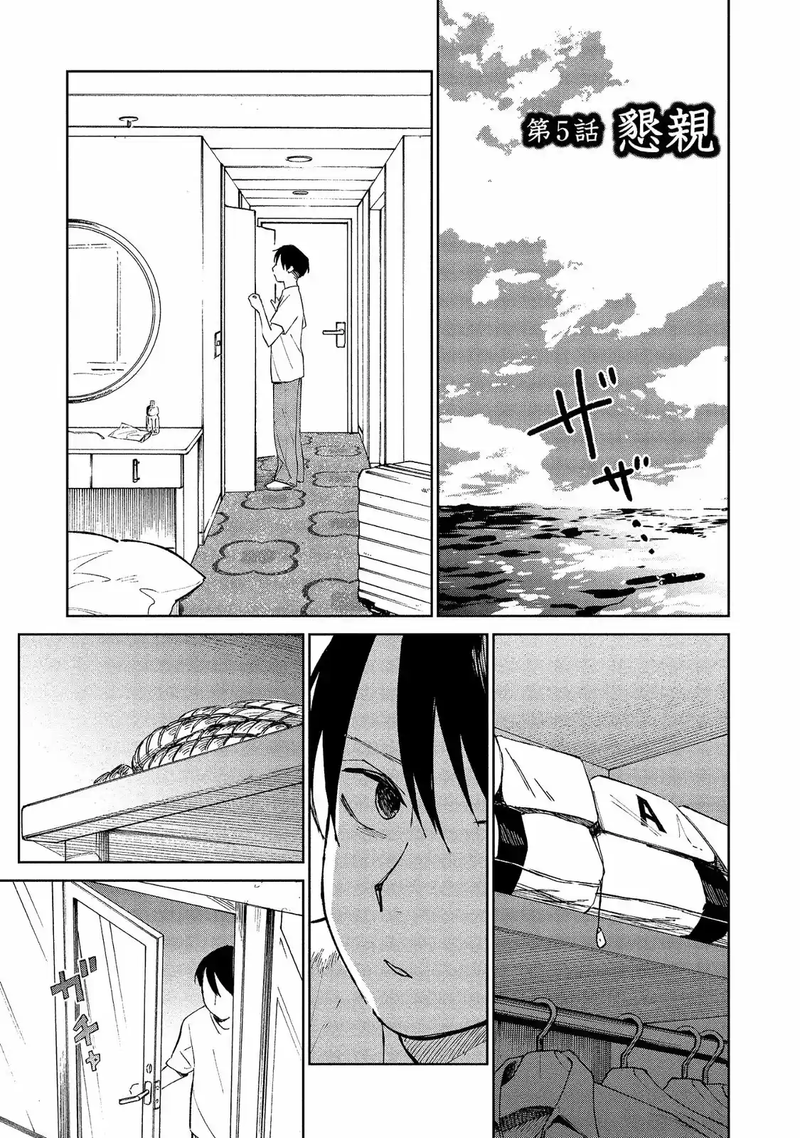 Kekkai No Noah - Capítulo 5 - Página 1 - LectorTMOo