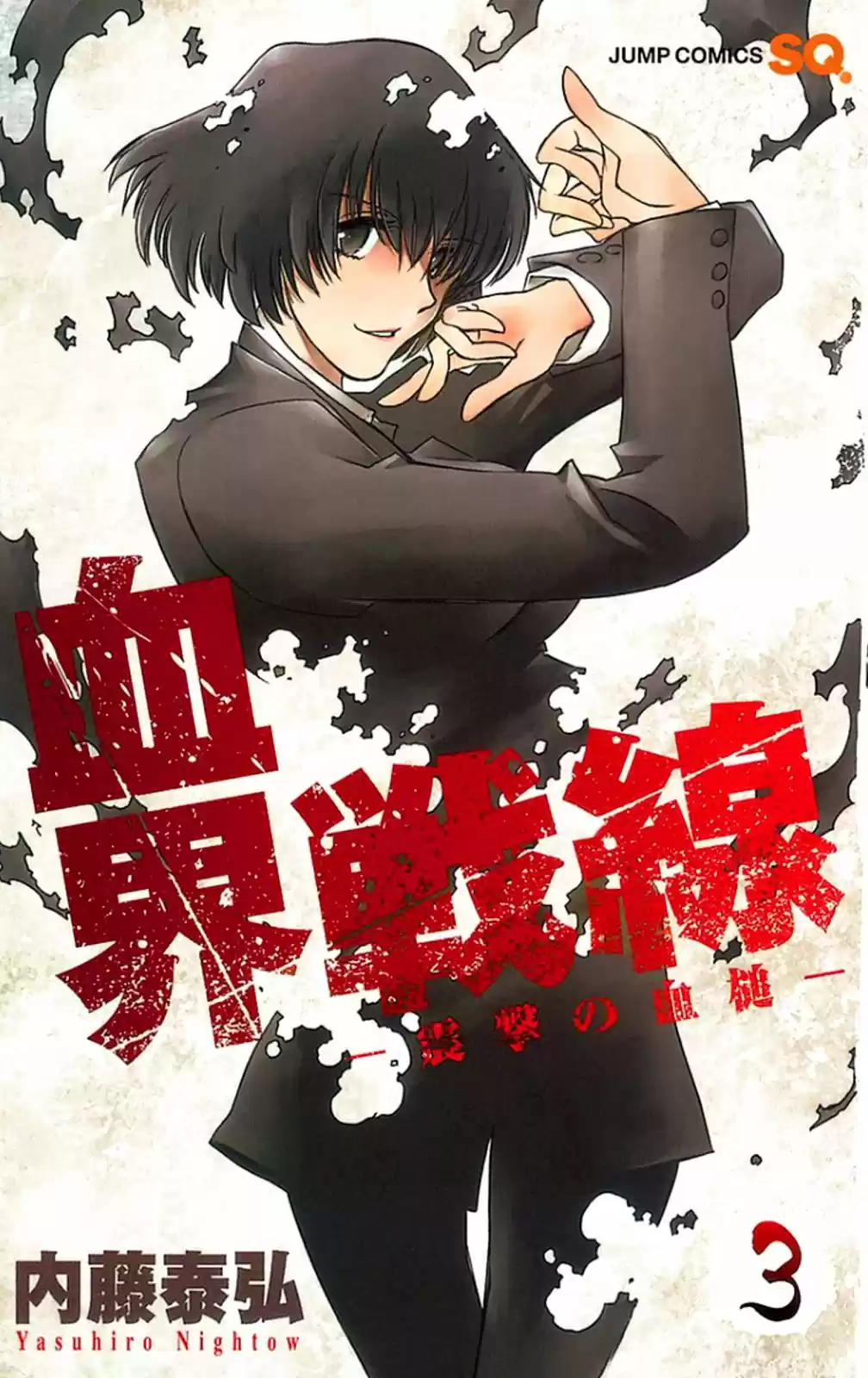 Kekkai Sensen - Capítulo 8 - Página 1 - LectorTMOo