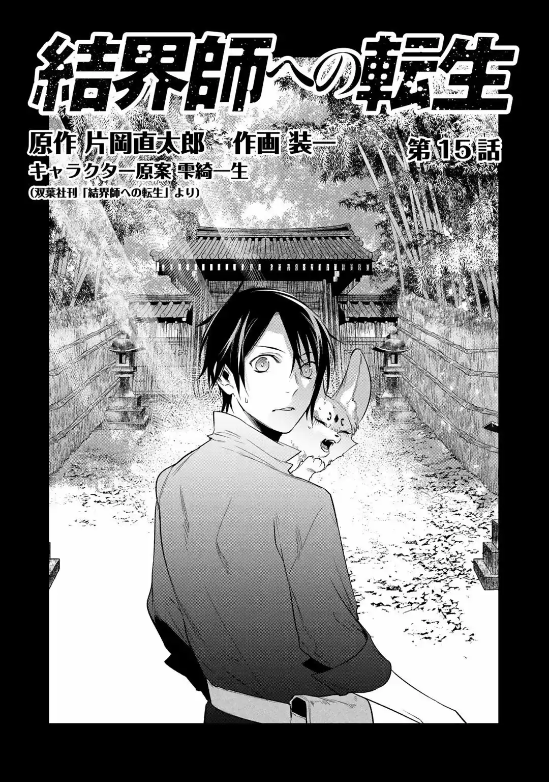 Kekkaishi E No Tensei - Capítulo 15 - Página 4 - LectorTMOo