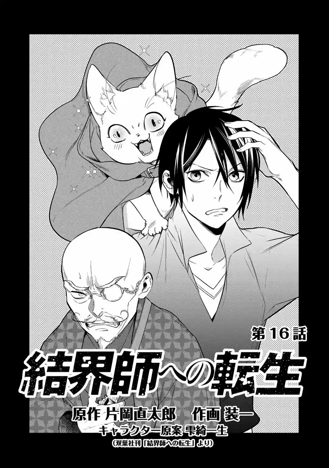 Kekkaishi E No Tensei - Capítulo 16 - Página 4 - LectorTMOo