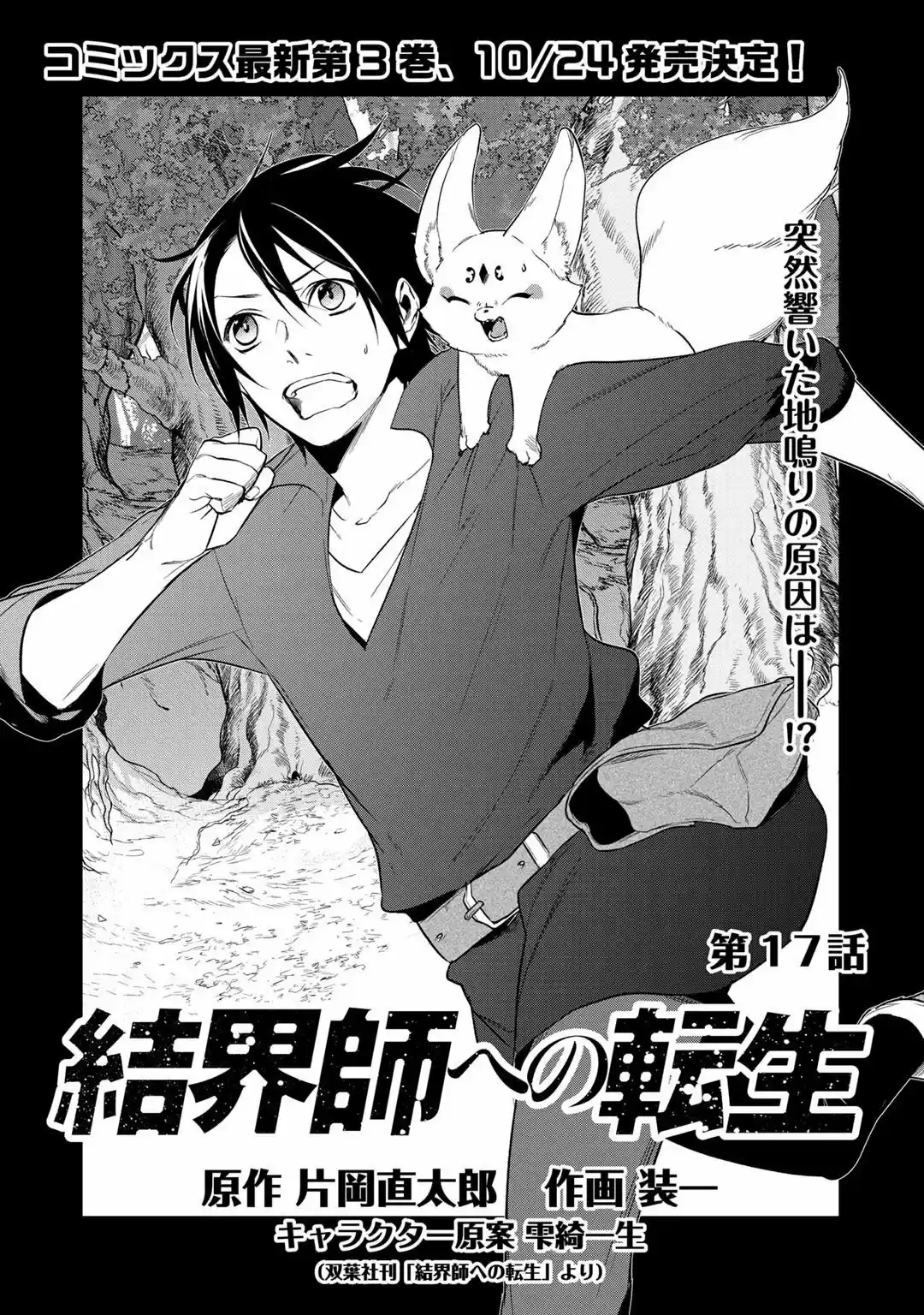 Kekkaishi E No Tensei - Capítulo 17 - Página 4 - LectorTMOo