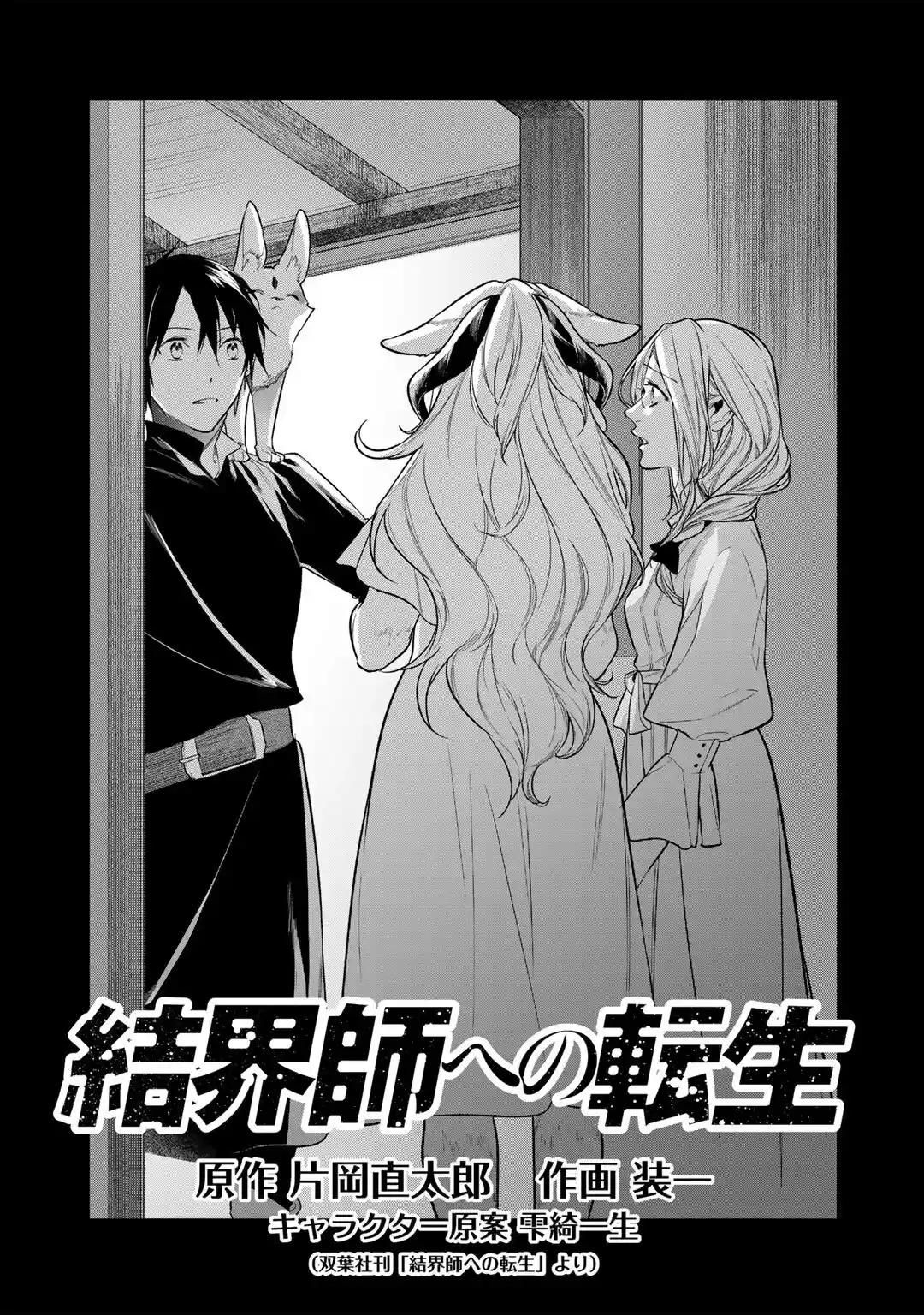 Kekkaishi E No Tensei - Capítulo 32 - Página 1 - LectorTMOo