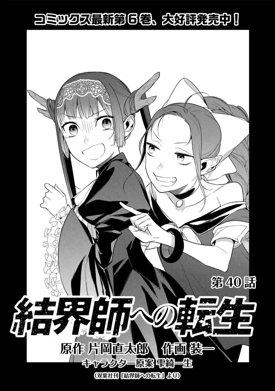 Kekkaishi E No Tensei - Capítulo 40 - Página 1 - LectorTMOo