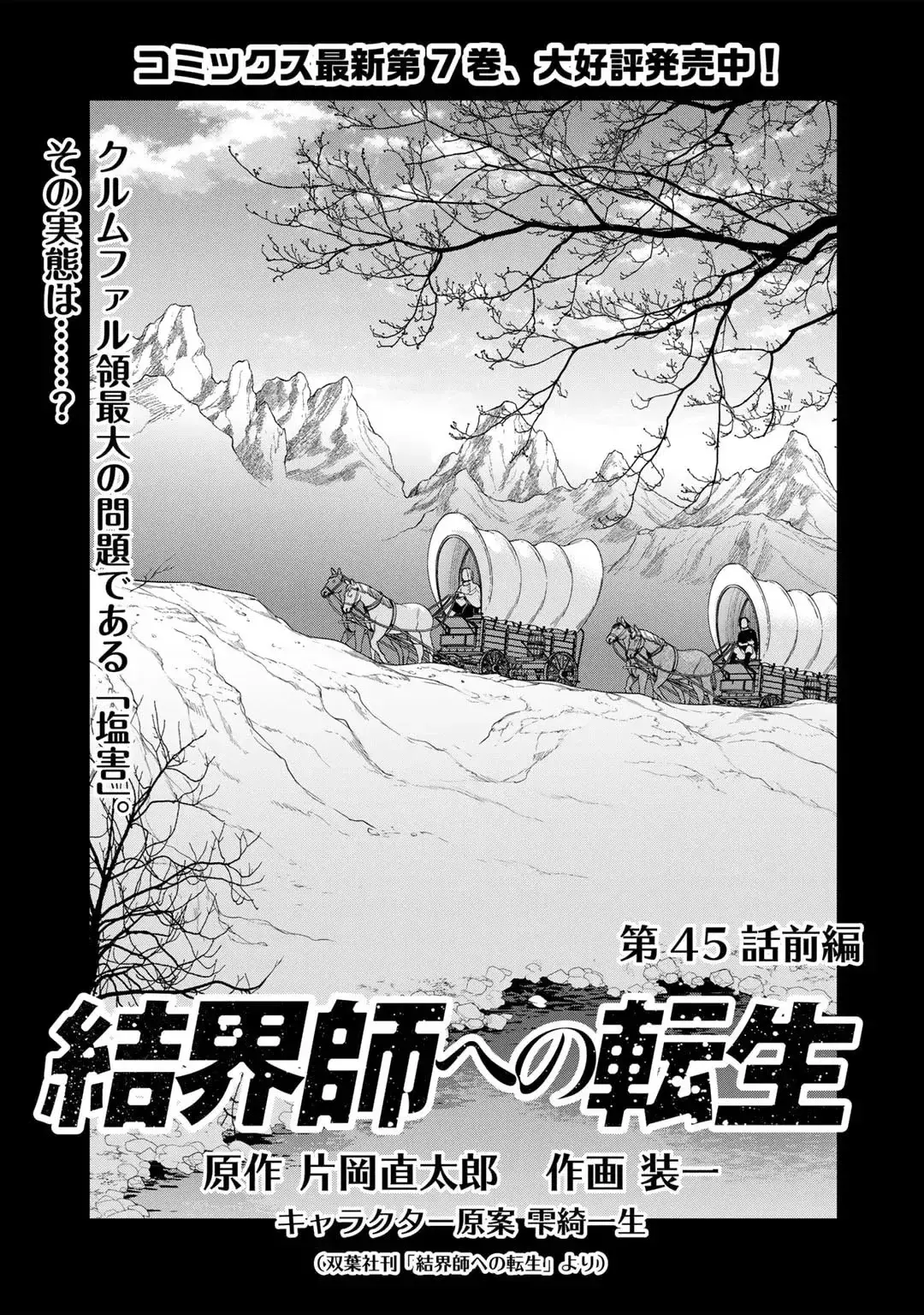 Kekkaishi E No Tensei - Capítulo 45 - Página 5 - LectorTMOo