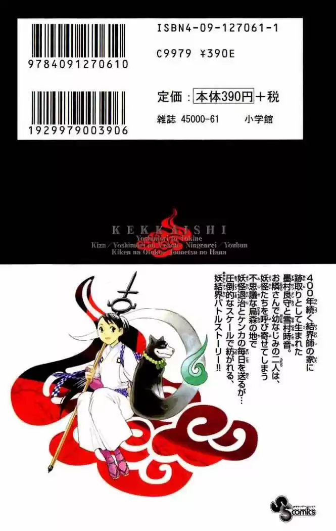 Kekkaishi - Capítulo 7 - Página 21 - LectorTMOo