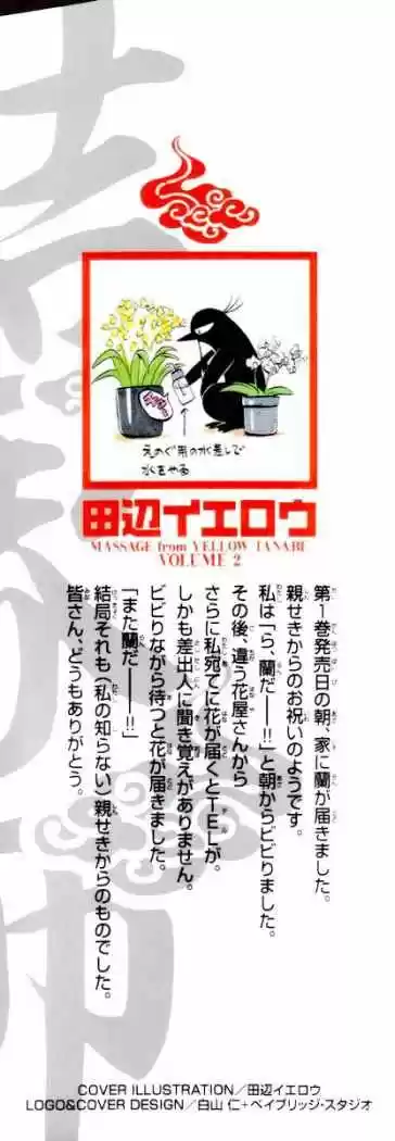 Kekkaishi - Capítulo 8 - Página 2 - LectorTMOo