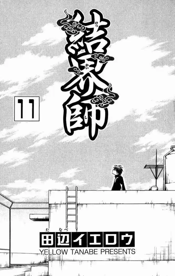 Kekkaishi - Capítulo 96 - Página 4 - LectorTMOo