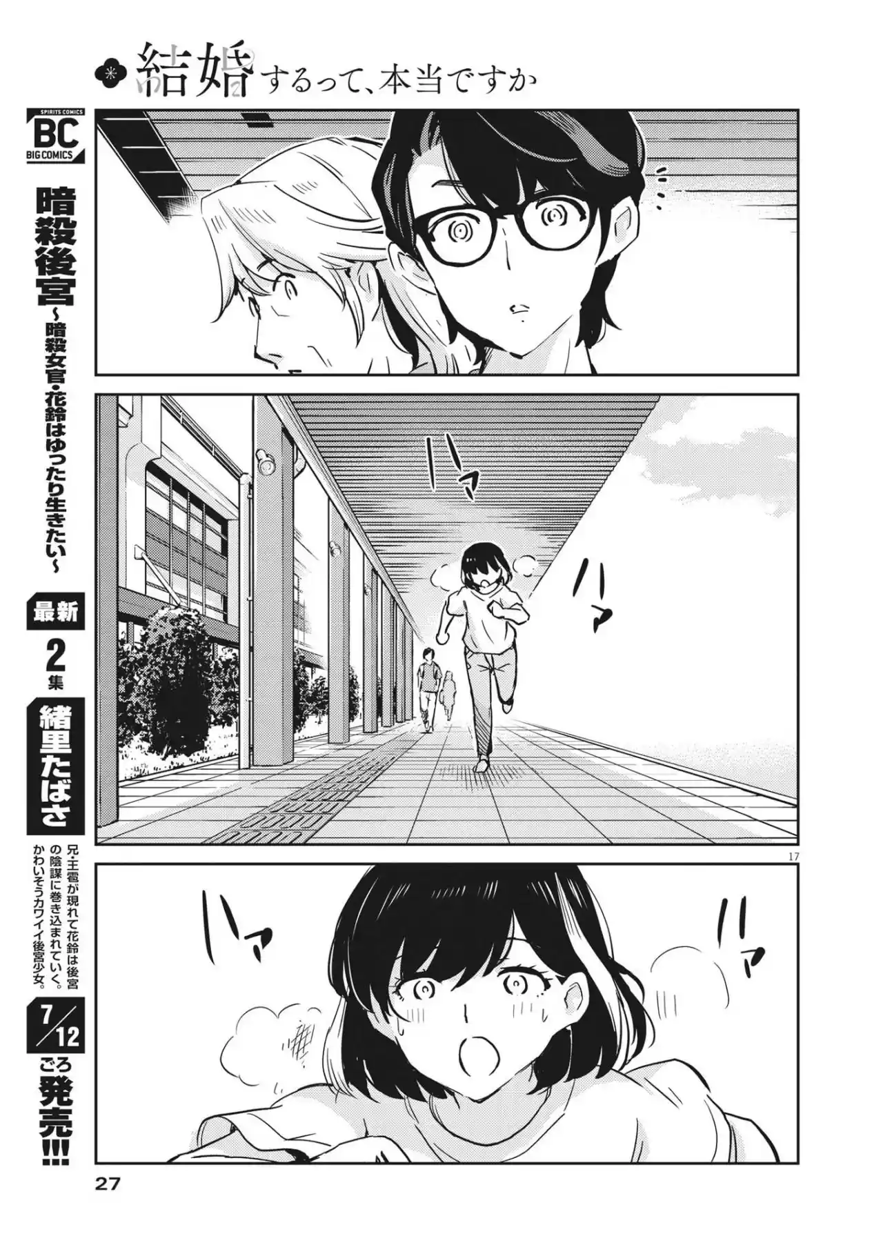 Kekkon Surutte, Hontou Desu Ka?: 365 Days To The Wedding - Capítulo 79 - Página 17 - LectorTMOo