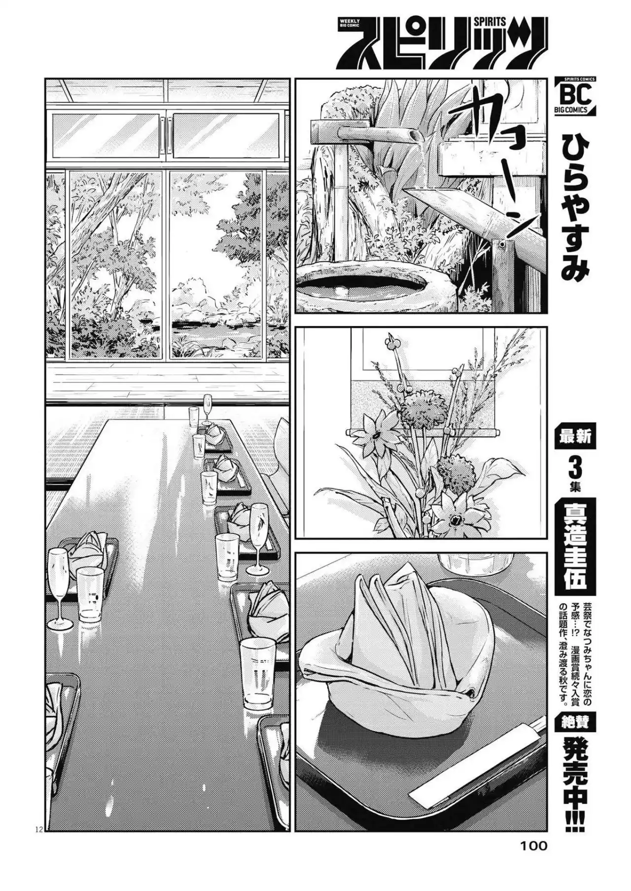Kekkon Surutte, Hontou Desu Ka?: 365 Days To The Wedding - Capítulo 80 - Página 13 - LectorTMOo