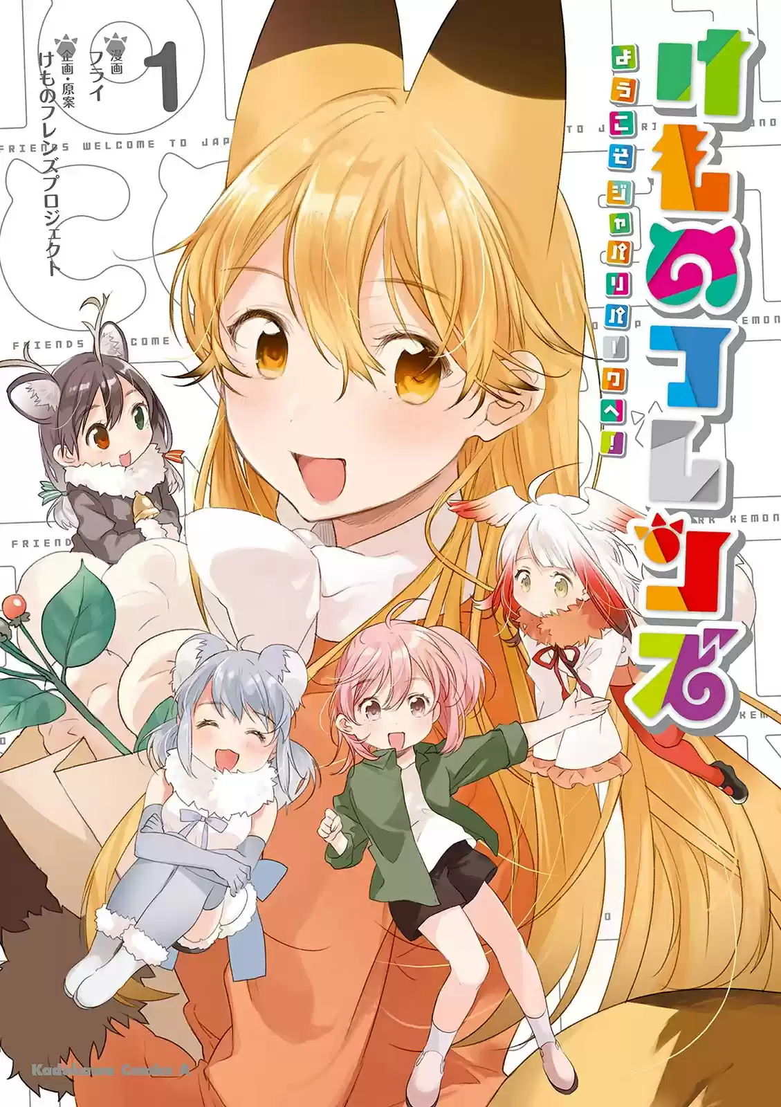 Kemono Friends - Capítulo 1 - Página 2 - LectorTMOo