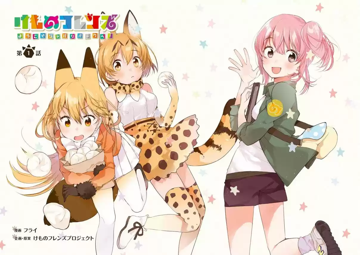 Kemono Friends - Capítulo 1 - Página 4 - LectorTMOo