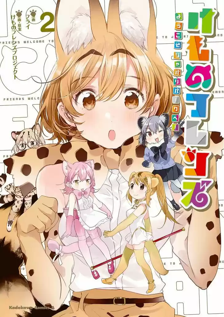Kemono Friends - Capítulo 9 - Página 1 - LectorTMOo