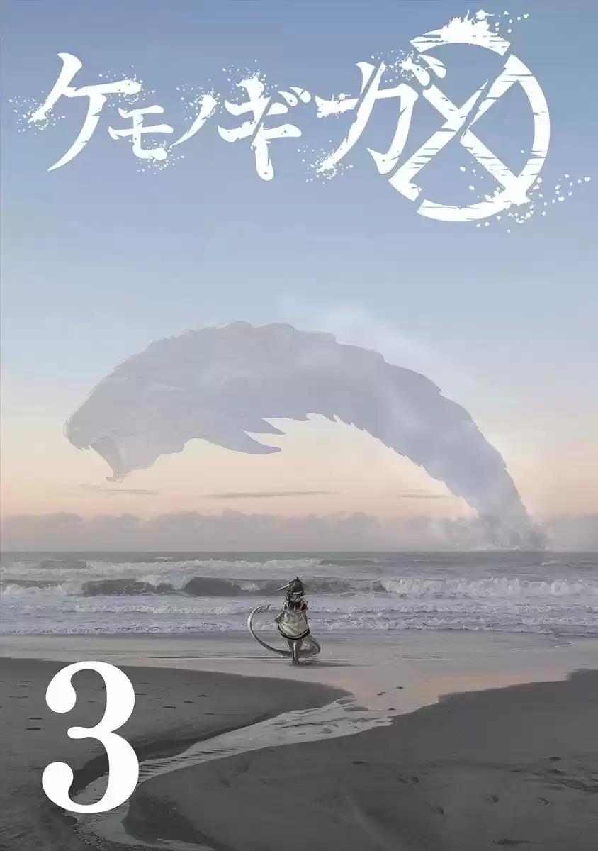 Kemono Giga - Capítulo 17 - Página 1 - LectorTMOo