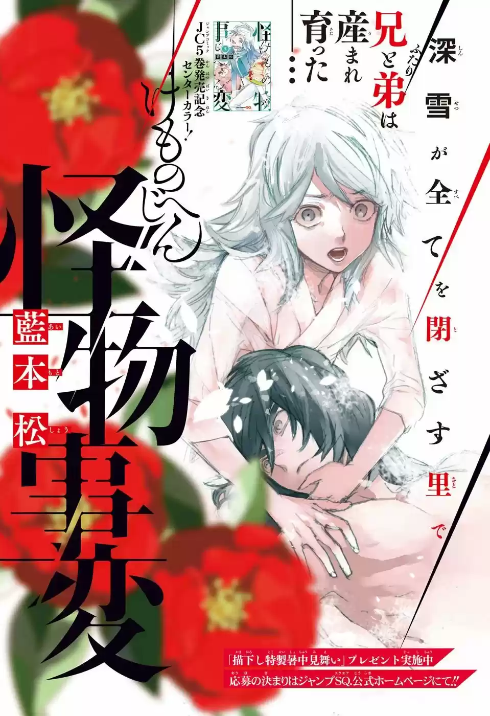 Kemono Jihen - Capítulo 20 - Página 2 - LectorTMOo