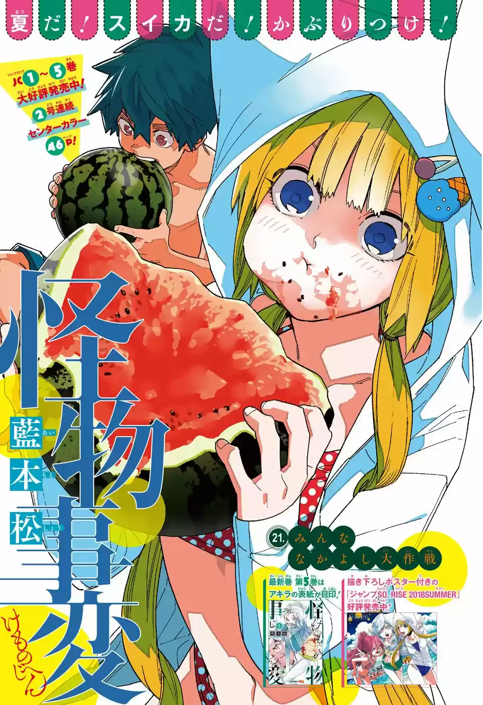 Kemono Jihen - Capítulo 21 - Página 2 - LectorTMOo