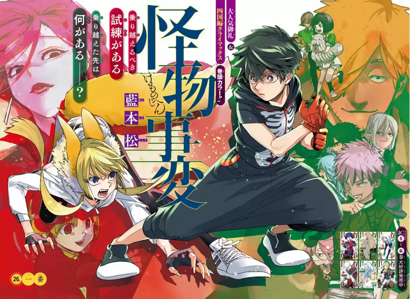 Kemono Jihen - Capítulo 26 - Página 2 - LectorTMOo
