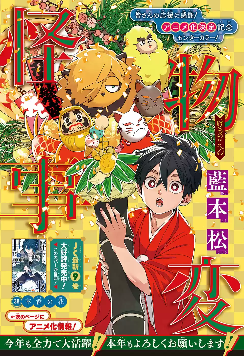 Kemono Jihen - Capítulo 38 - Página 2 - LectorTMOo