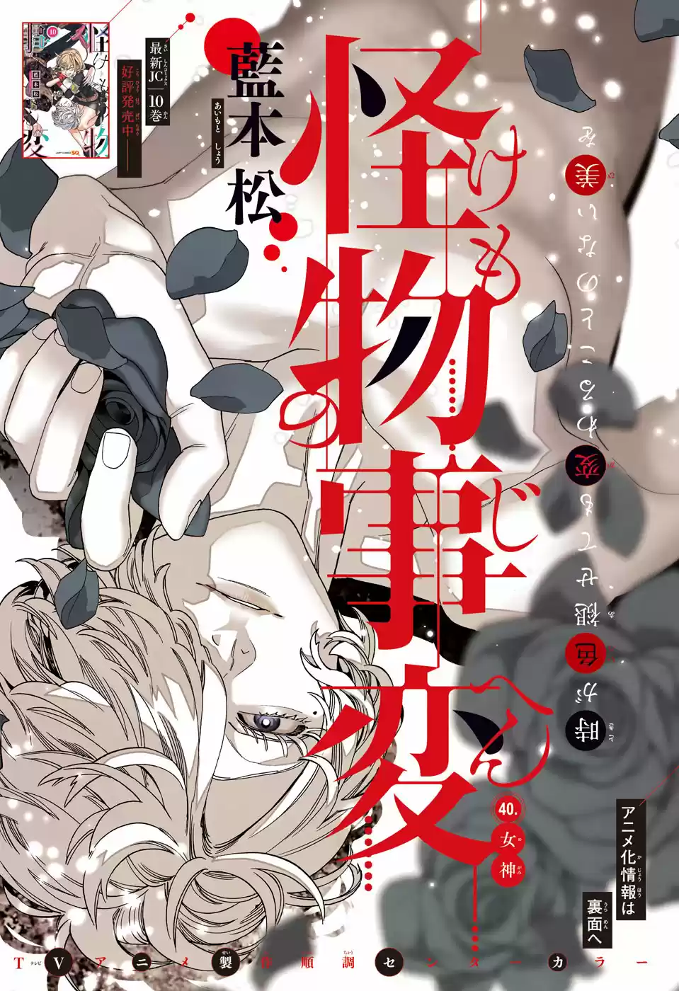 Kemono Jihen - Capítulo 40 - Página 2 - LectorTMOo