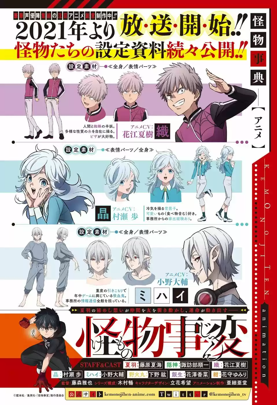 Kemono Jihen - Capítulo 46 - Página 3 - LectorTMOo