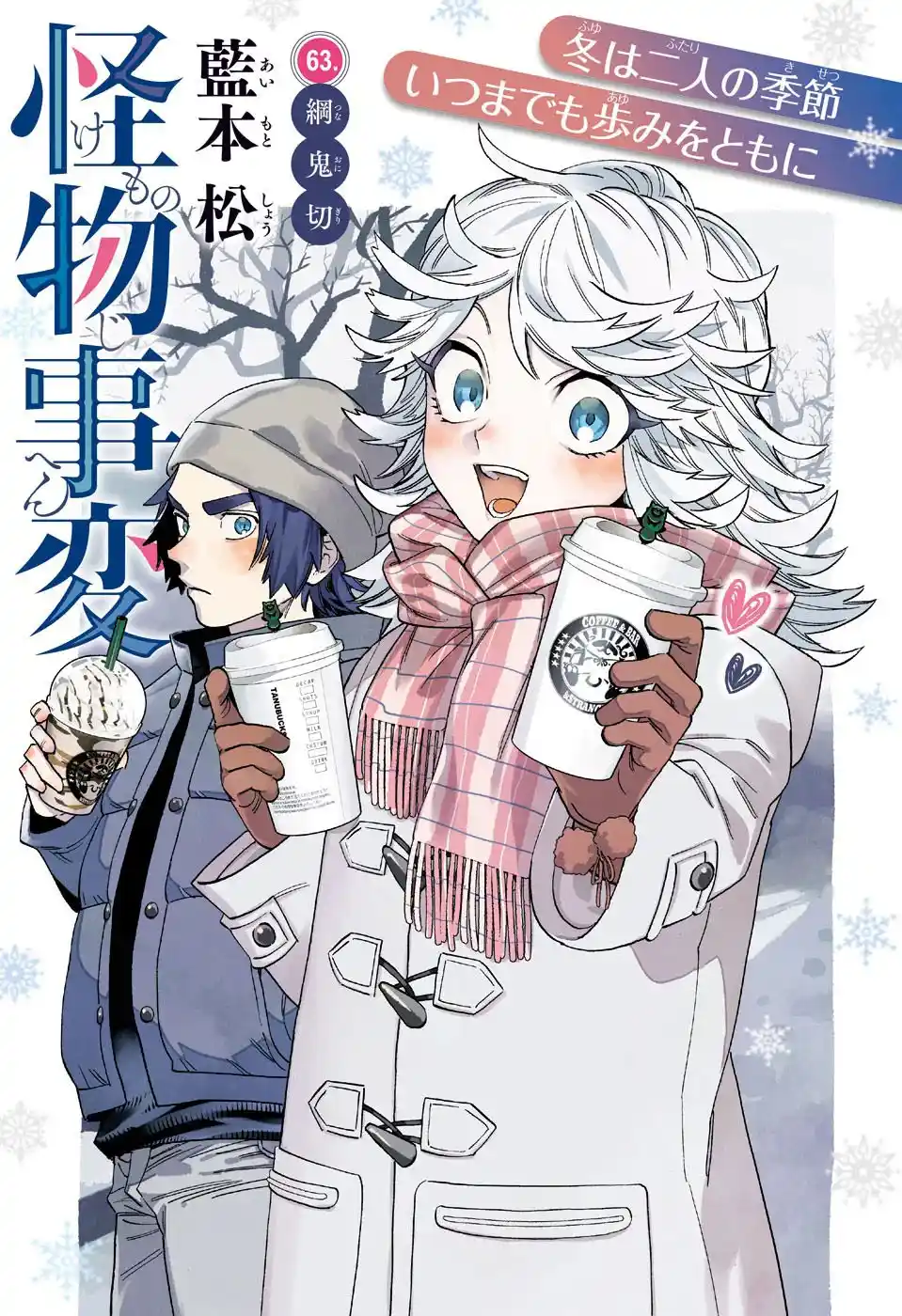 Kemono Jihen - Capítulo 63 - Página 1 - LectorTMOo