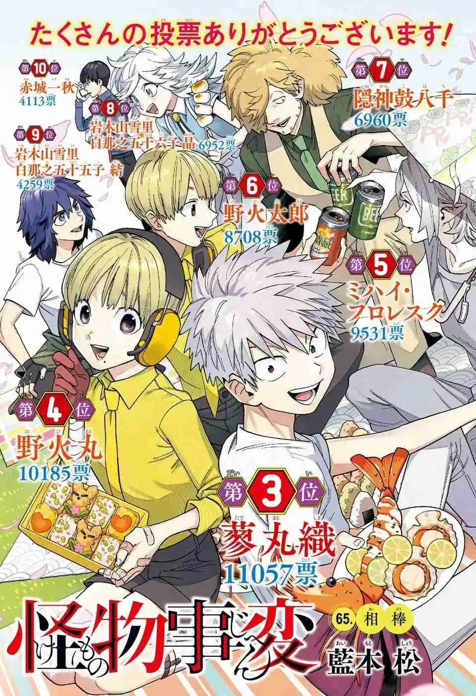 Kemono Jihen - Capítulo 65 - Página 4 - LectorTMOo
