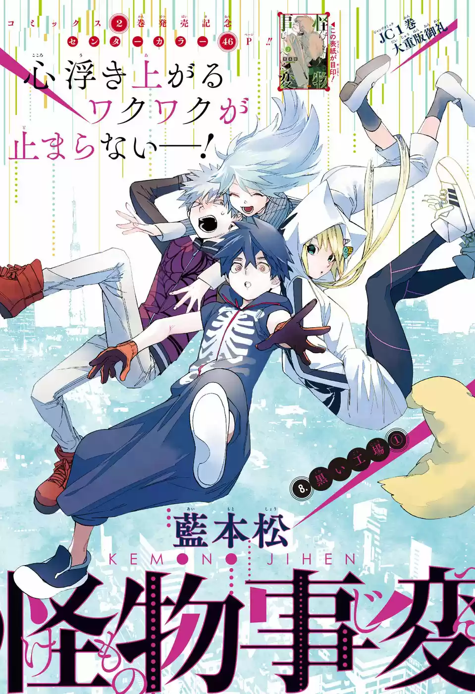 Kemono Jihen - Capítulo 8 - Página 2 - LectorTMOo