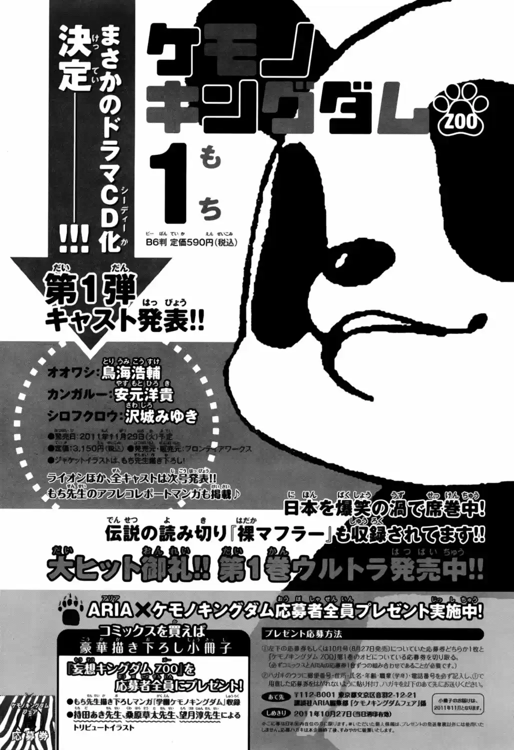 Kemono Kingdom - Capítulo 6.5 - Página 12 - LectorTMOo