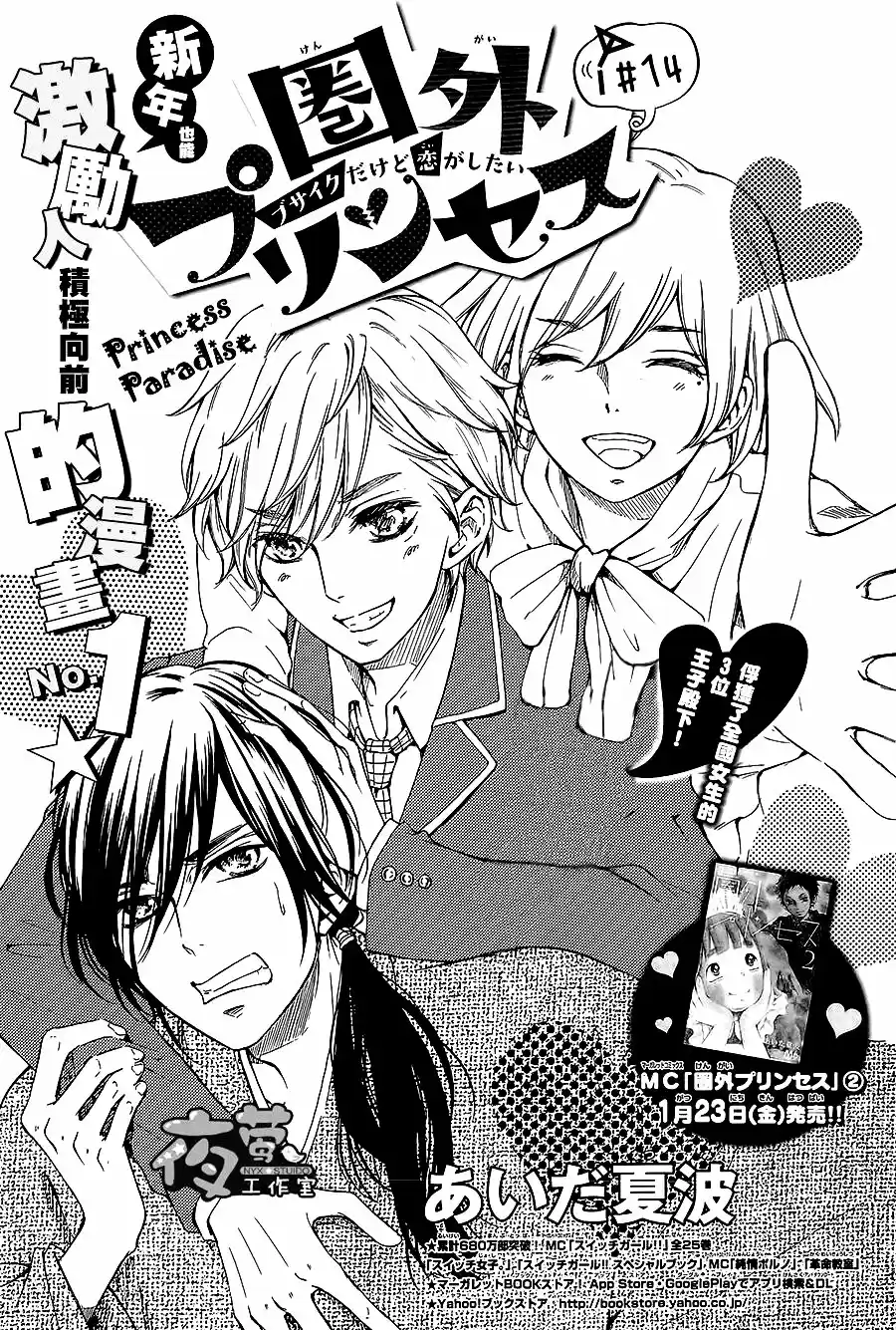 Kengai Princess - Capítulo 14 - Página 2 - LectorTMOo