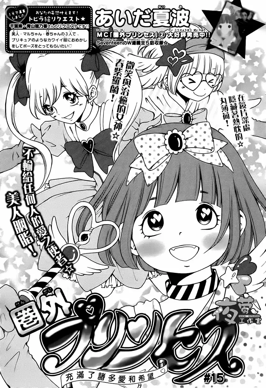 Kengai Princess - Capítulo 15 - Página 2 - LectorTMOo