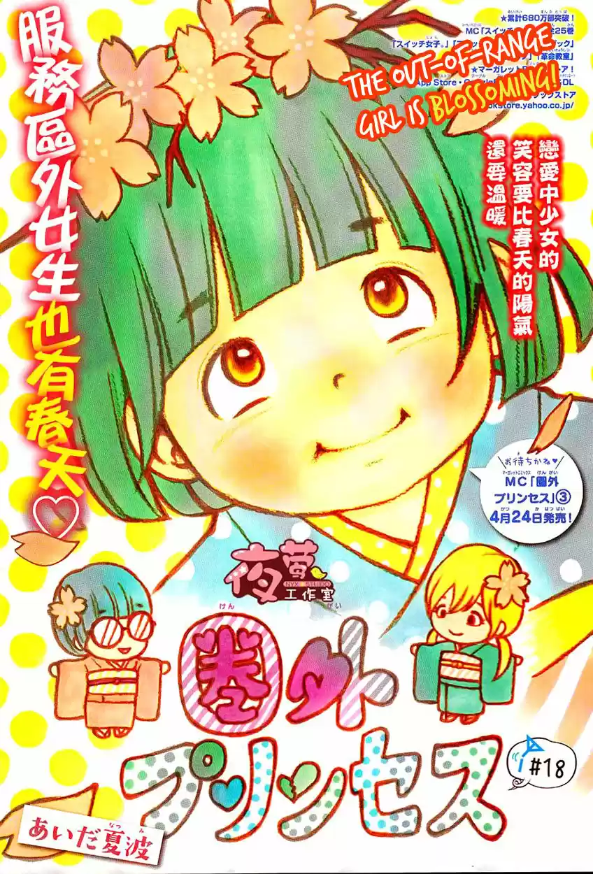 Kengai Princess - Capítulo 18 - Página 2 - LectorTMOo