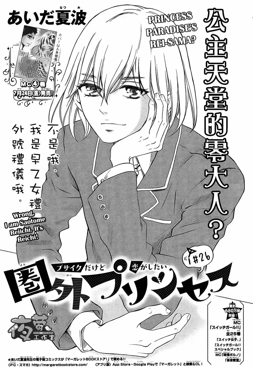 Kengai Princess - Capítulo 26 - Página 4 - LectorTMOo