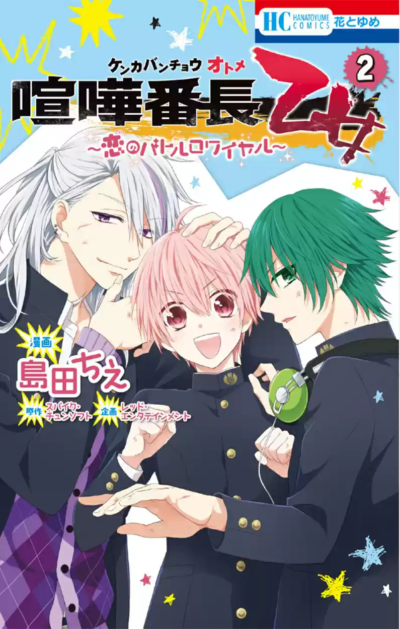 Kenka Banchou Otome - Koi No Battle Royale - Capítulo 5 - Página 3 - LectorTMOo