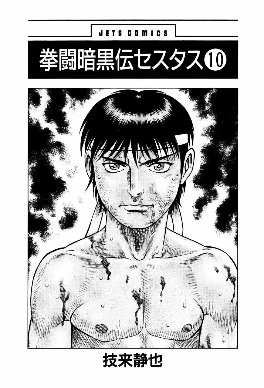 Kento Ankokuden Cestvs - Capítulo 78 - Página 3 - LectorTMOo
