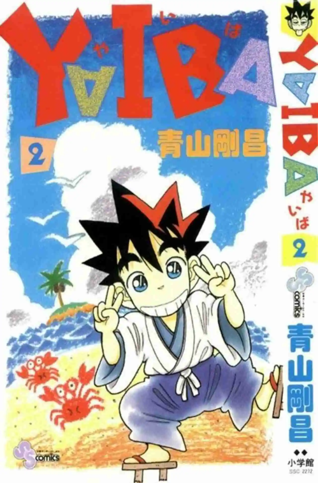 Kenyuu Densetsu Yaiba - Capítulo 12 - Página 1 - LectorTMOo