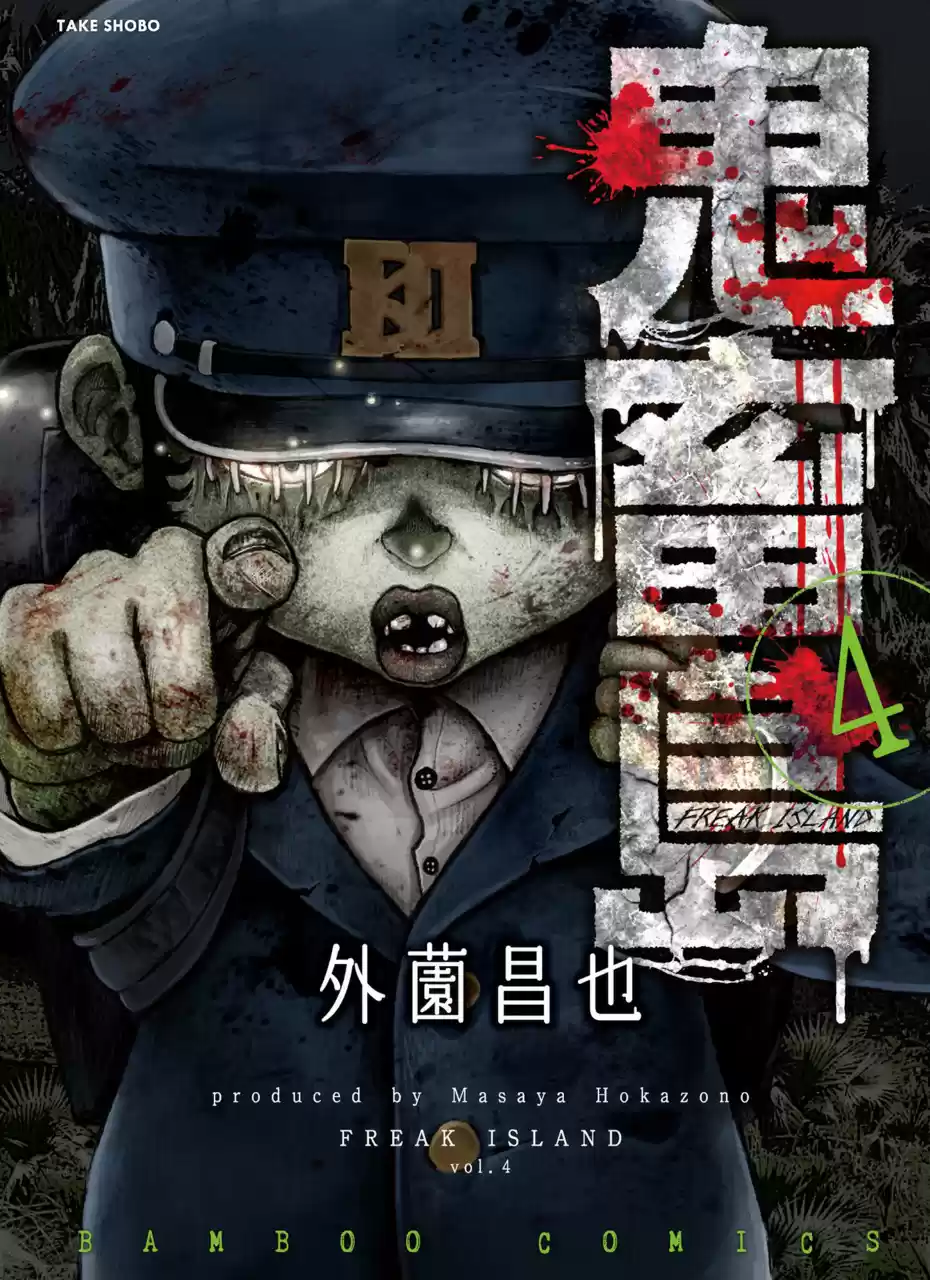 Kichikujima - Capítulo 16 - Página 2 - LectorTMOo