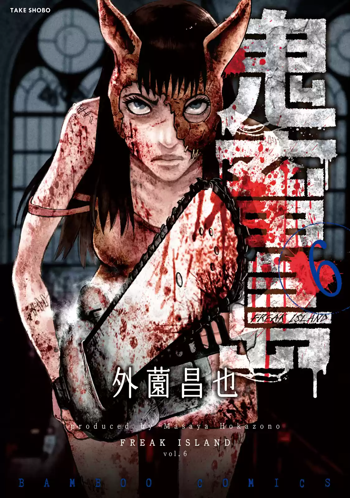 Kichikujima - Capítulo 26 - Página 2 - LectorTMOo