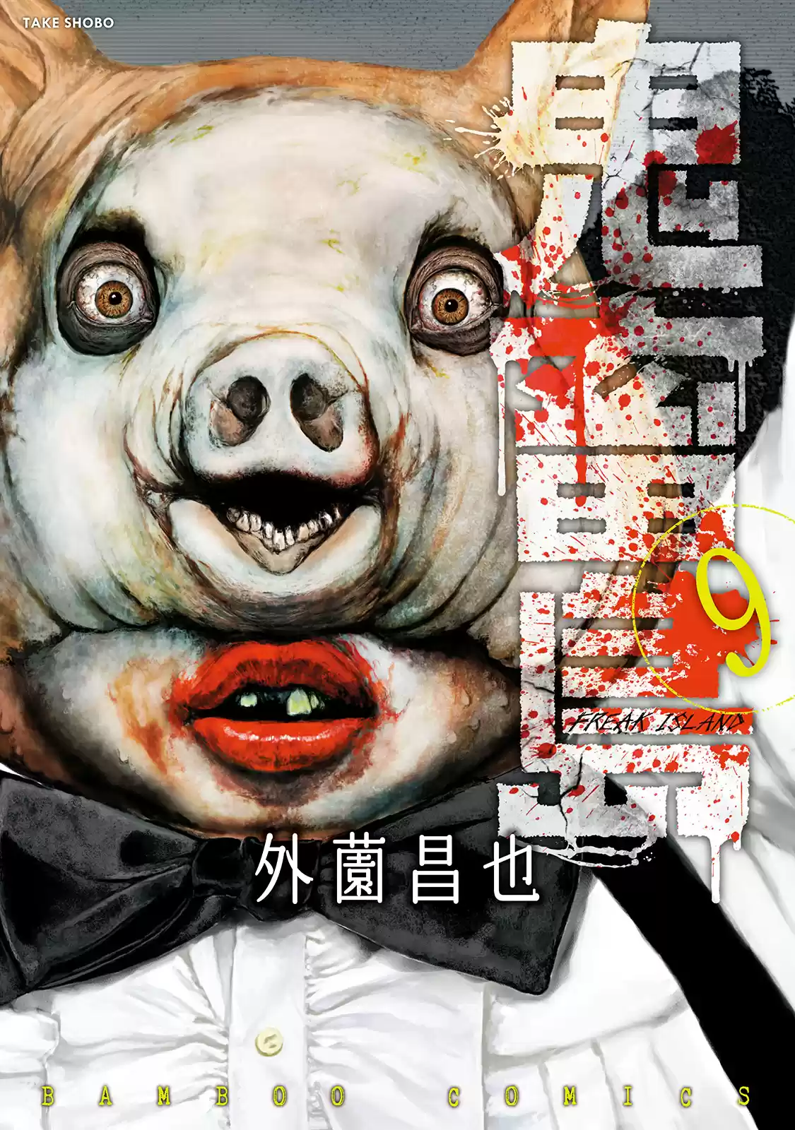 Kichikujima - Capítulo 41 - Página 2 - LectorTMOo