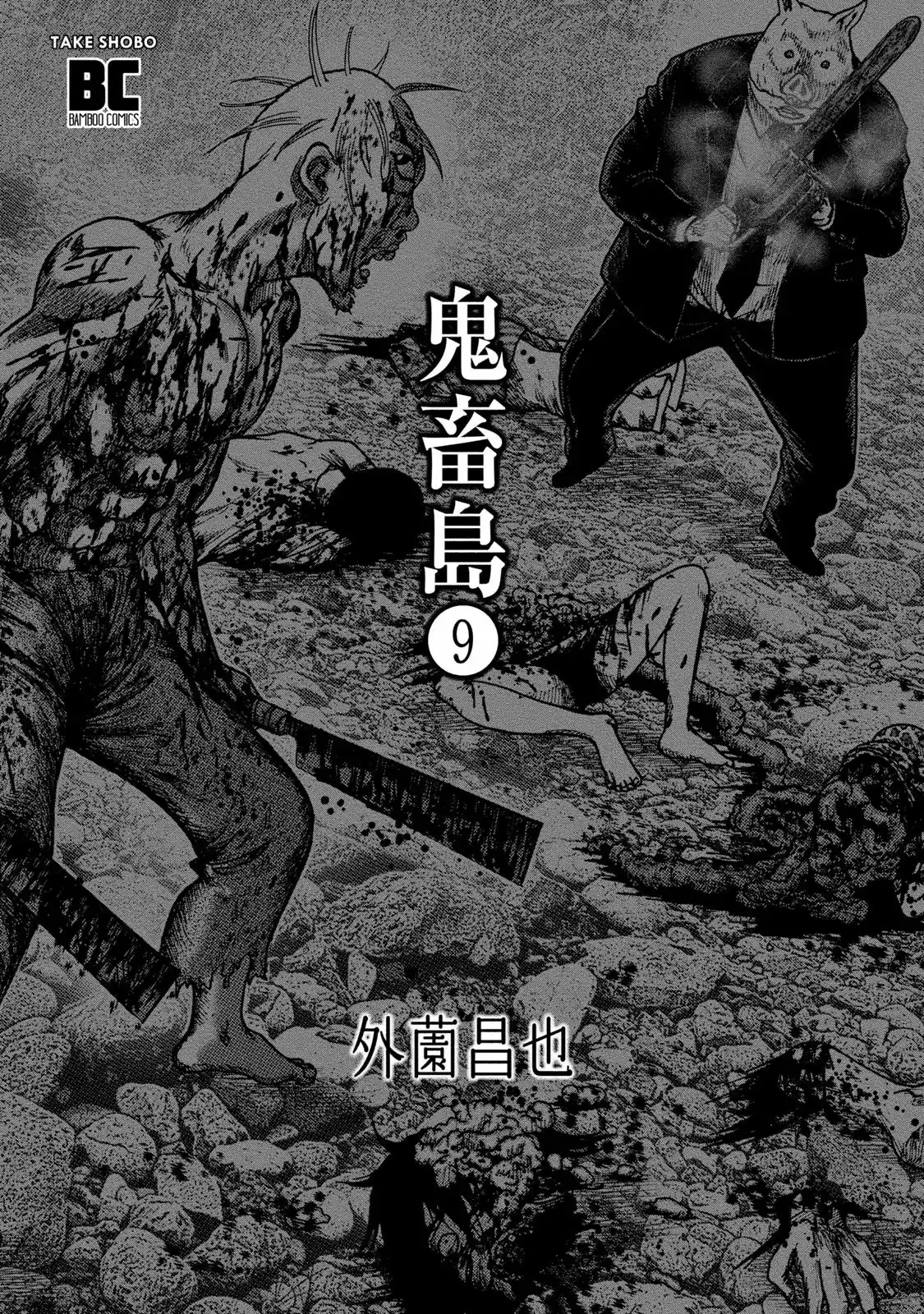 Kichikujima - Capítulo 41 - Página 3 - LectorTMOo