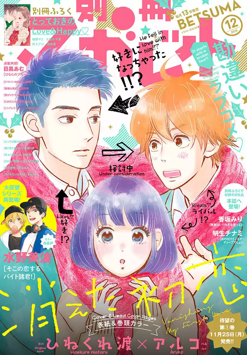 Kieta Hatsukoi - Capítulo 6 - Página 5 - LectorTMOo